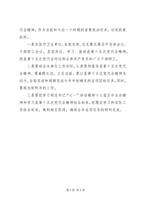 市四次党代会精神传达提纲 (4).docx