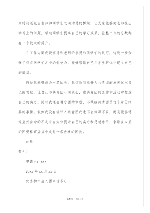 2022优秀初中生入团申请书_4.docx