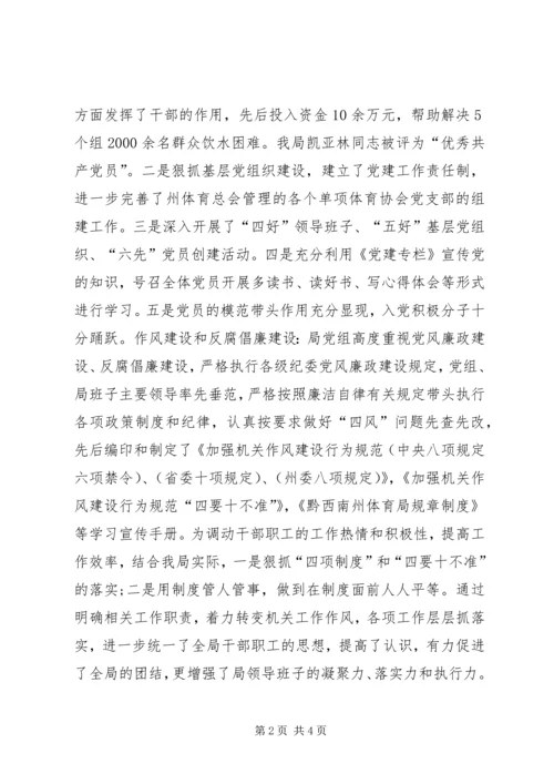 体育局工作总结及工作打算.docx