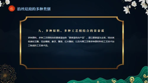 非遗文化掐丝珐琅景泰蓝通用PPT模板
