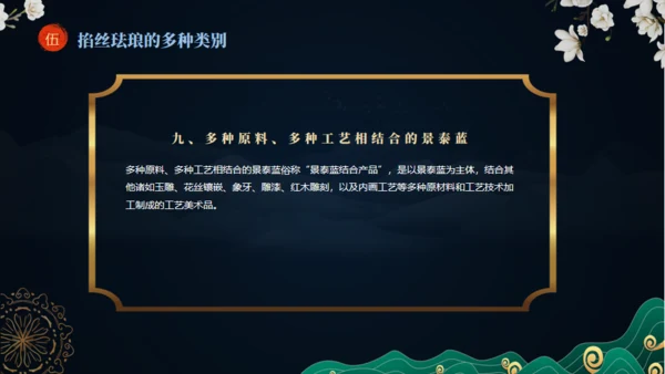 非遗文化掐丝珐琅景泰蓝通用PPT模板