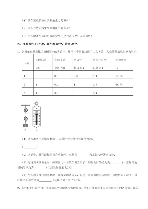 专题对点练习广东深圳市高级中学物理八年级下册期末考试定向攻克试题.docx