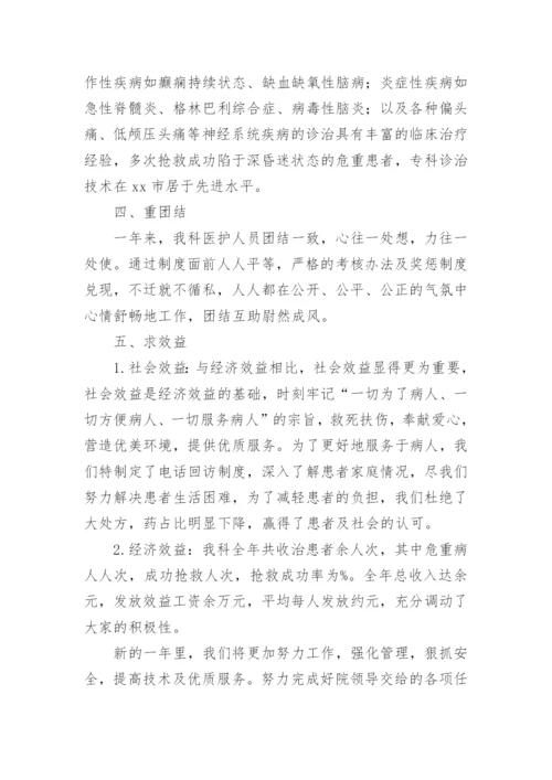 医院内科主任工作总结.docx