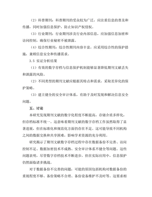 期刊文献的数字存档与信息保护机制