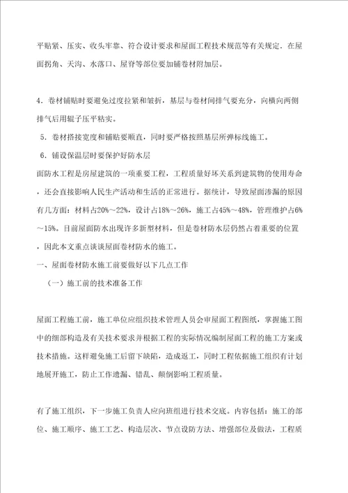 防水卷材施工及注意事项