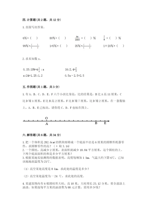 小升初六年级期末试卷含答案【满分必刷】.docx