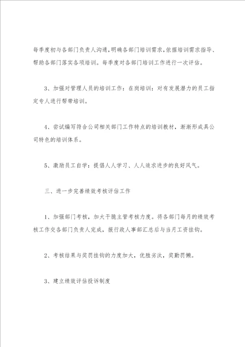 公司行政部门工作计划 公司行政部门工作计划范文