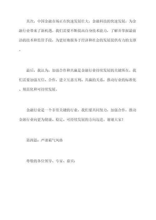 郑州金融座谈会发言提纲