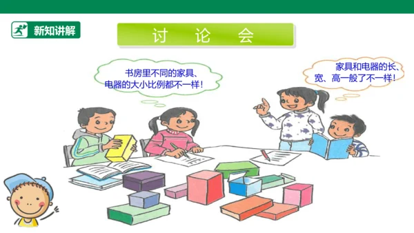 【人教版】《综合学习与实践》四年级上册  第十一课 我的小书屋  课件 