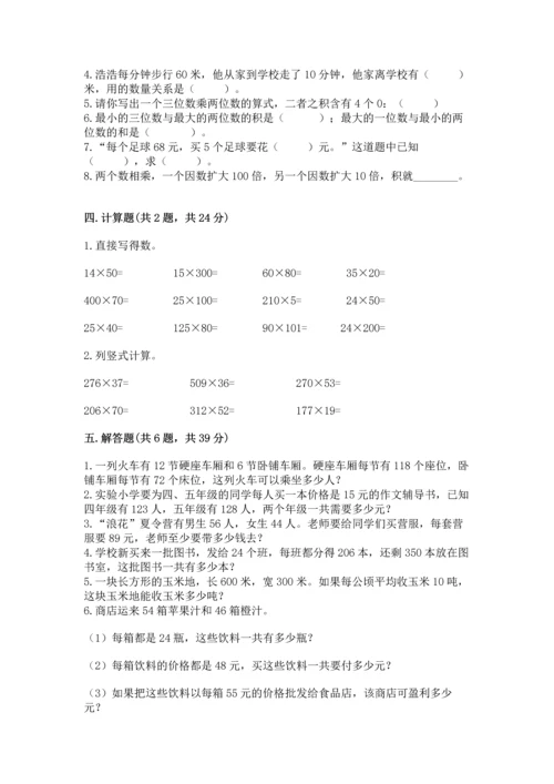 人教版四年级上册数学第四单元《三位数乘两位数》测试卷【考点精练】.docx