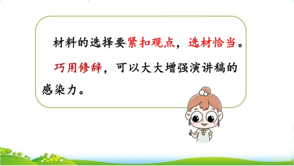 口语交际：演讲-课件