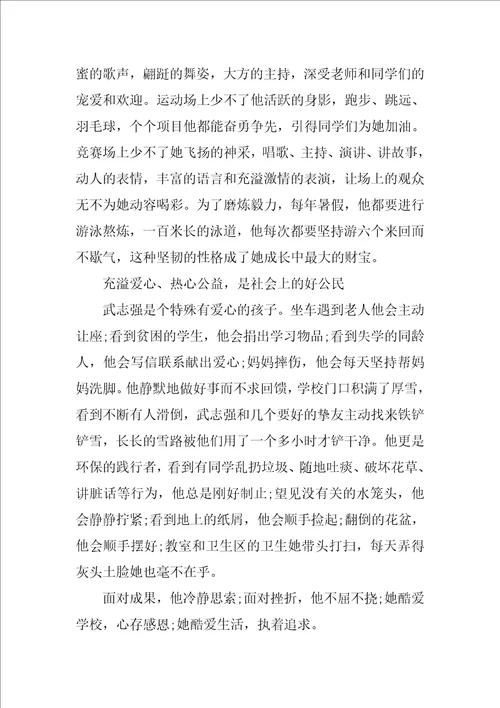 2022优秀三好学生事迹材料1
