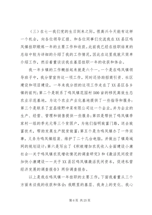 优秀党员代表发言稿七篇.docx