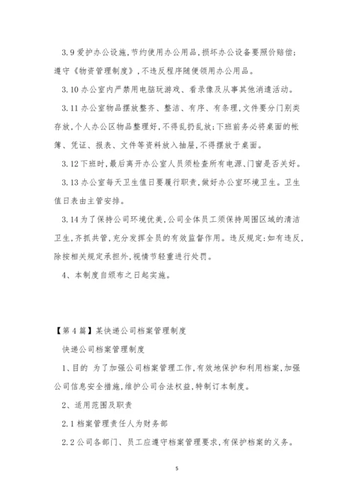 某快递公司管理制度7篇.docx