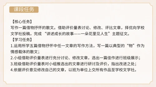 统编版初中语文八年级上册第四单元：一朵花里见人生散文阅读 课件（共34张PPT）