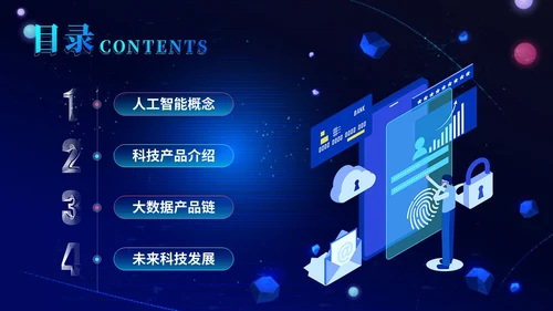 3d科技风人工智能5G科技产品介绍大数据分析科技感ppt模板