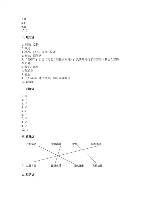 部编版二年级下册道德与法治期末测试卷精选