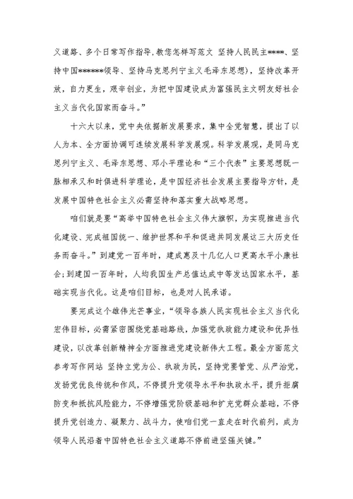 2022年入党主动分子思想汇报：初步学习新党章心得体会