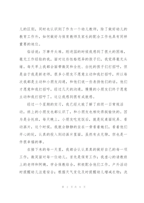 幼师实习个人工作总结范文三篇.docx