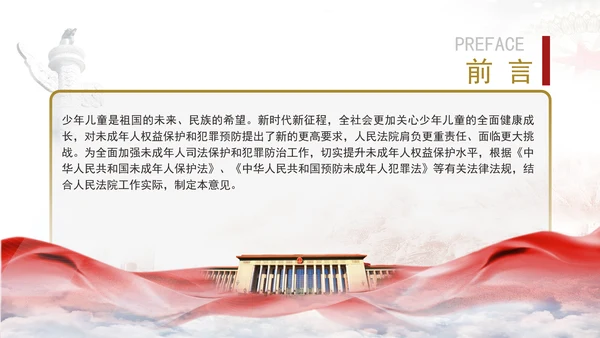 新发布关于全面加强未成年人司法保护及犯罪防治工作的意见党课PPT