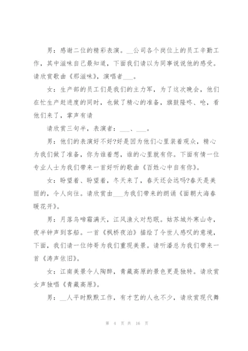 2022年公司元旦晚会活动主持词.docx
