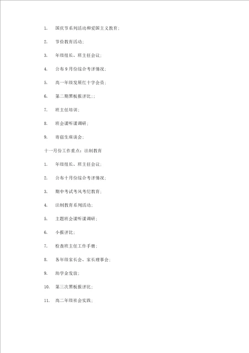 20202021学校初中德育工作计划精选