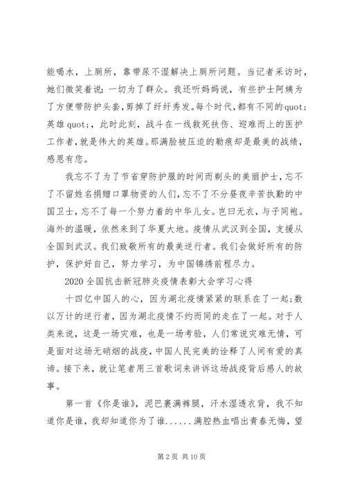 看全国抗击新冠肺炎疫情表彰大会观后感心得5篇.docx