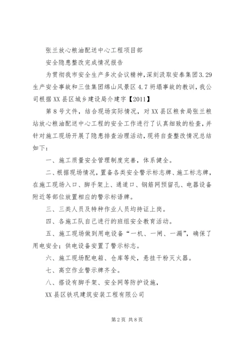 安全大检查整改报告.docx