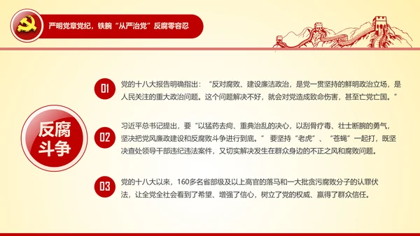 全面从严治党永远在路上党员党课培训PPT