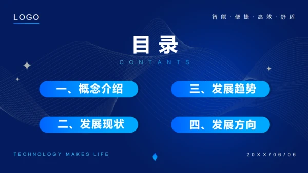智能家居科技感通用PPT模板