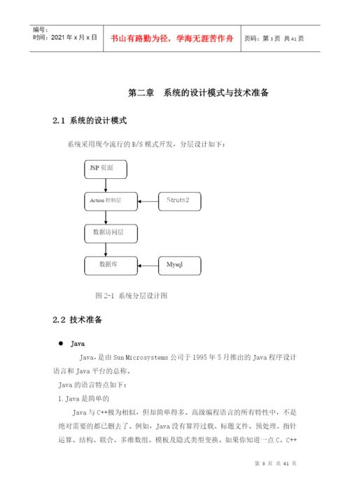 在线作业管理系统毕业论文.docx