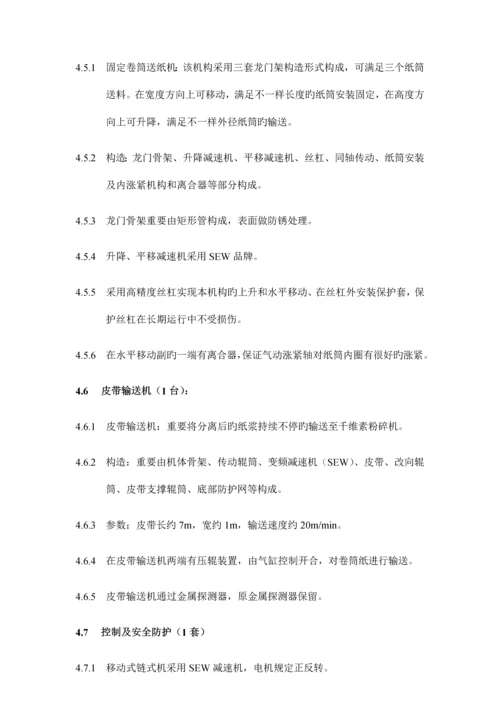 技术协议新版.docx