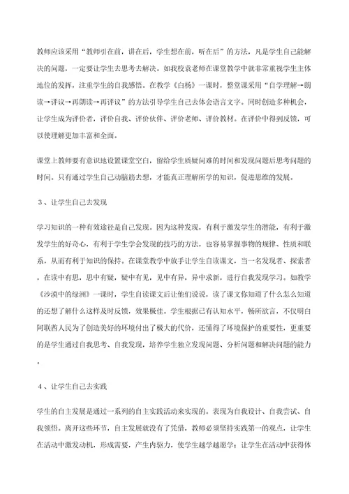 小学生语文自主学习策略研究