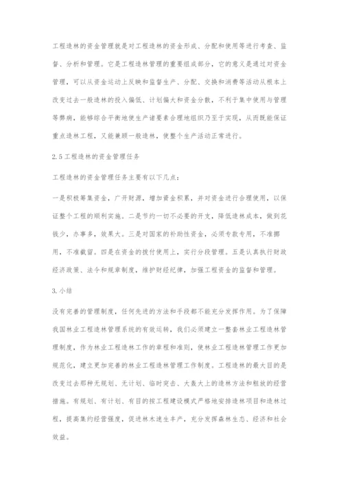 浅谈林业工程造林管理.docx