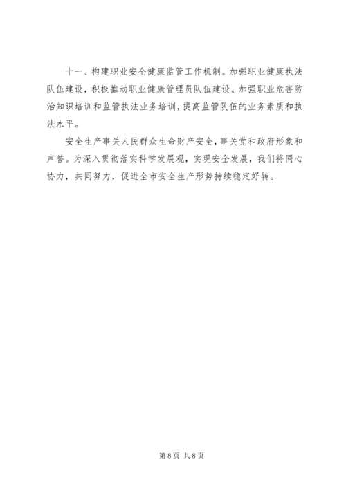 市安全监管局年度工作总结和全年工作计划 (2).docx