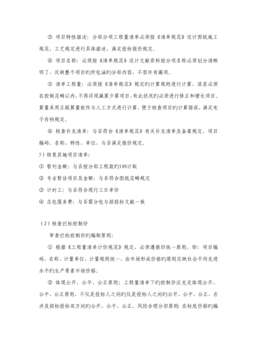 关键工程造价全过程咨询服务实施专题方案.docx