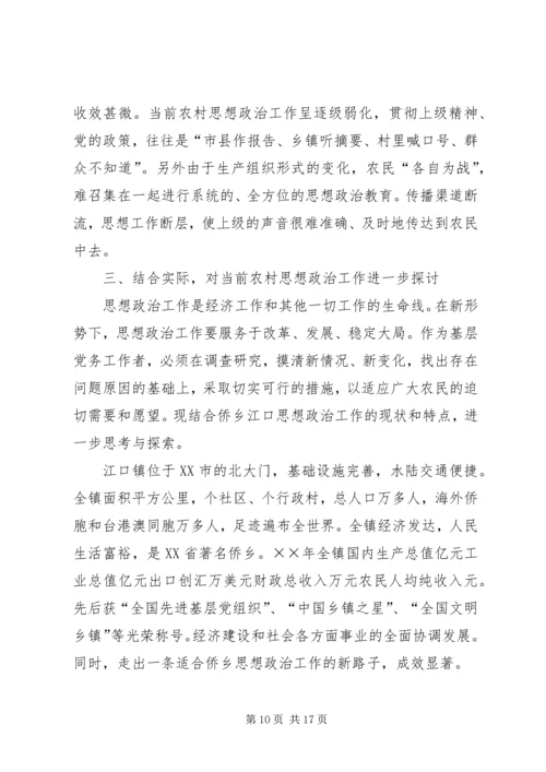 做好农村思想政治工作的若干思考.docx