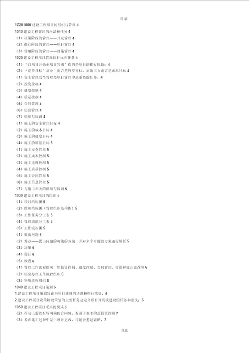 2018年一级建造师项目管理考试复习重点