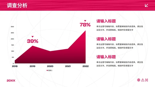 商务高级红黑渐变项目调研市场调查PPT模板