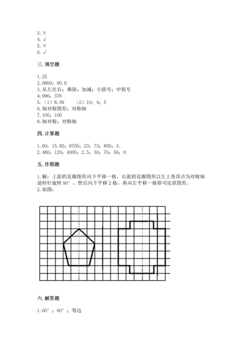 小学四年级下册数学期末测试卷及完整答案（考点梳理）.docx