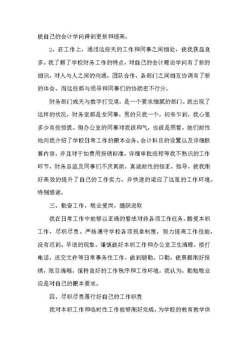 学校会计主管工作总结三篇