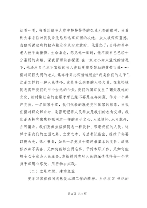 以焦裕禄精神践行党的群众路线学习心得.docx