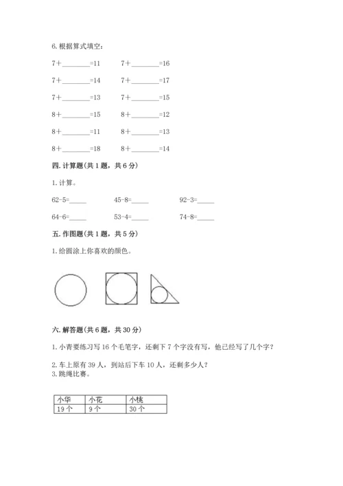 人教版一年级下册数学期末测试卷含答案（轻巧夺冠）.docx