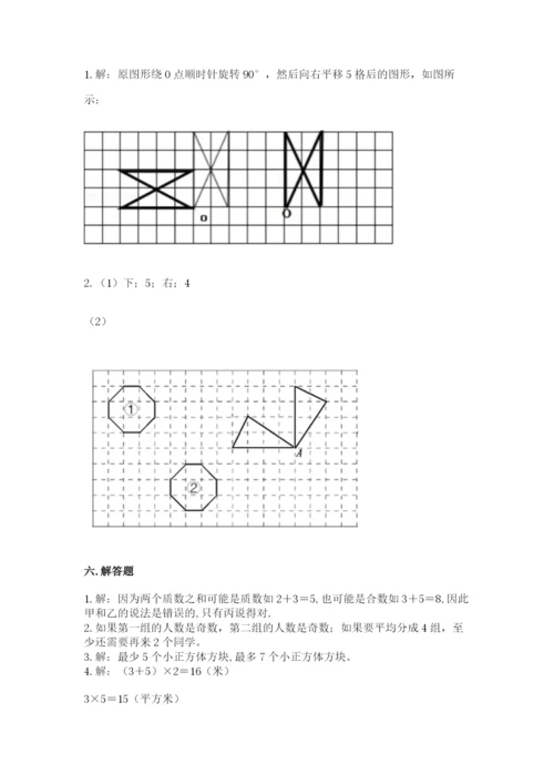 人教版五年级下册数学期末考试试卷带答案.docx