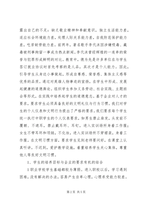 学习“核心素养”的感悟.docx