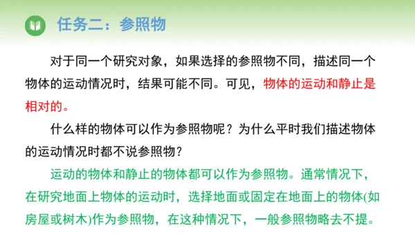 人教版（2024）八年级物理上册1.2 运动的描述 课件(共25张PPT)