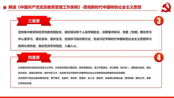 党员教育管理工作条例学习解读PPT模板