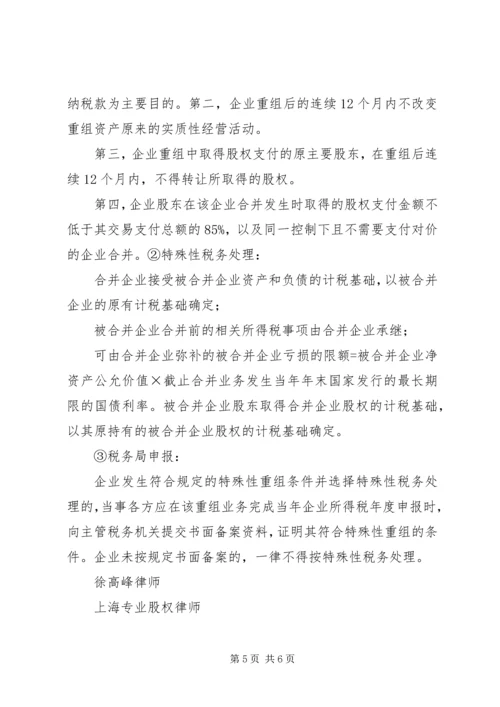 公司合并和分立的法律性质[五篇材料] (4).docx