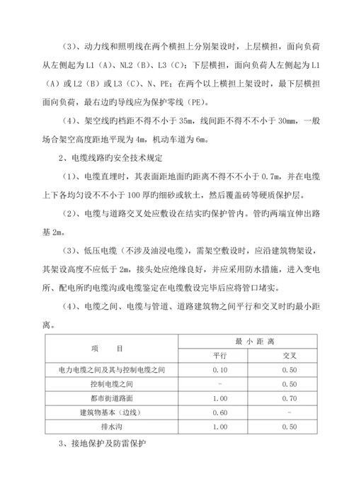安全重点技术综合措施样本.docx