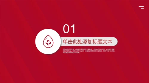 红色卡通手绘世界红十字节日PPT模板